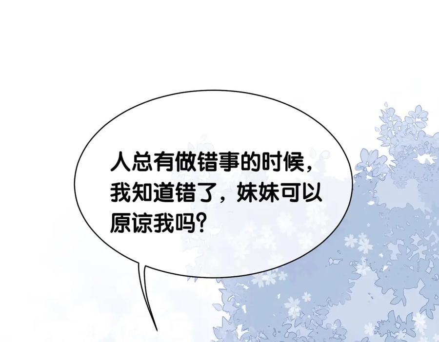快穿：病娇男主他又吃醋了 第31话 舆论反转 第88页