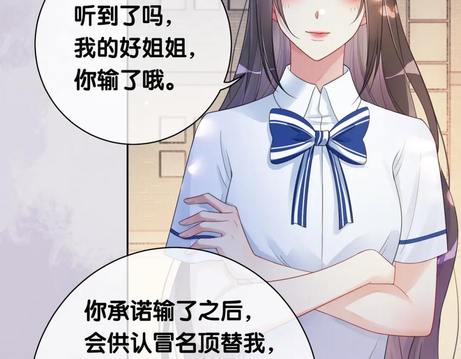 快穿：病娇男主他又吃醋了 第31话 舆论反转 第69页