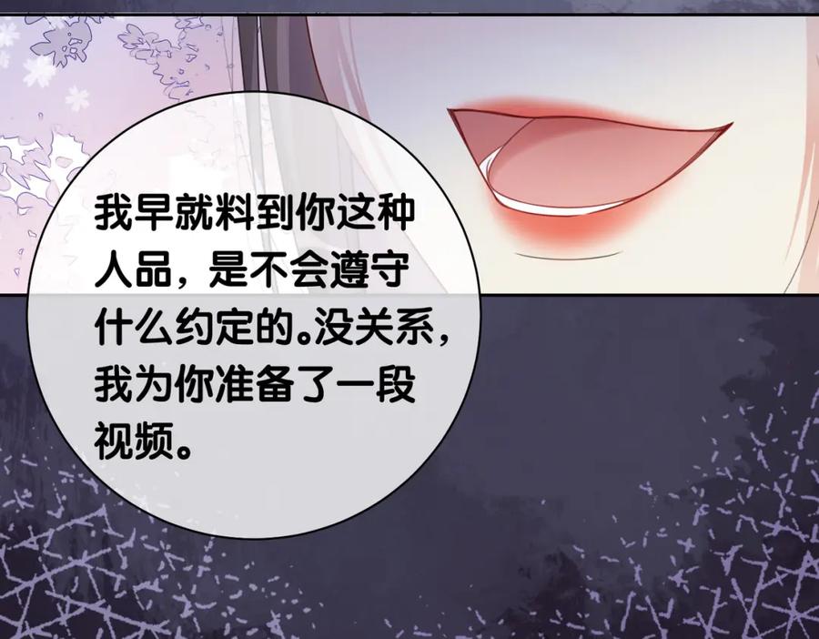 快穿：病娇男主他又吃醋了 第31话 舆论反转 第73页