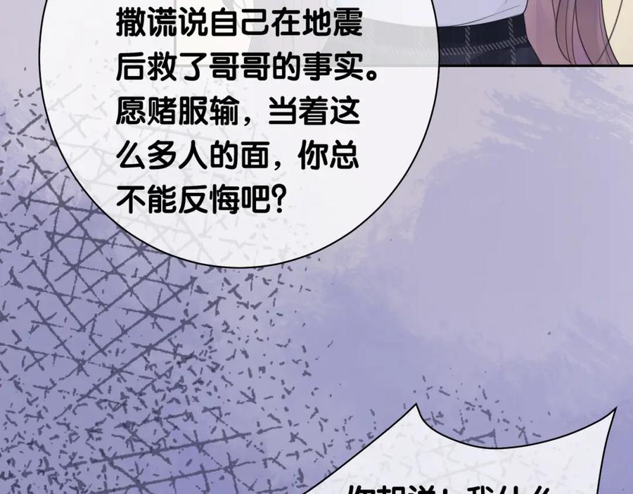 快穿：病娇男主他又吃醋了 第31话 舆论反转 第70页