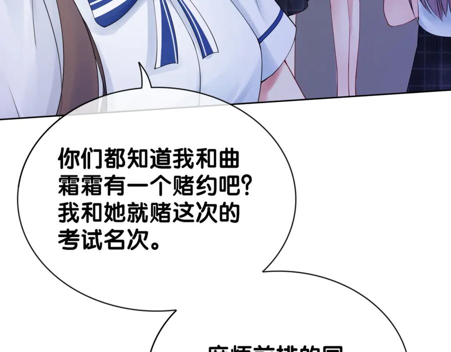 快穿：病娇男主他又吃醋了 第31话 舆论反转 第64页