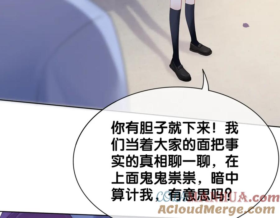 快穿：病娇男主他又吃醋了 第31话 舆论反转 第59页