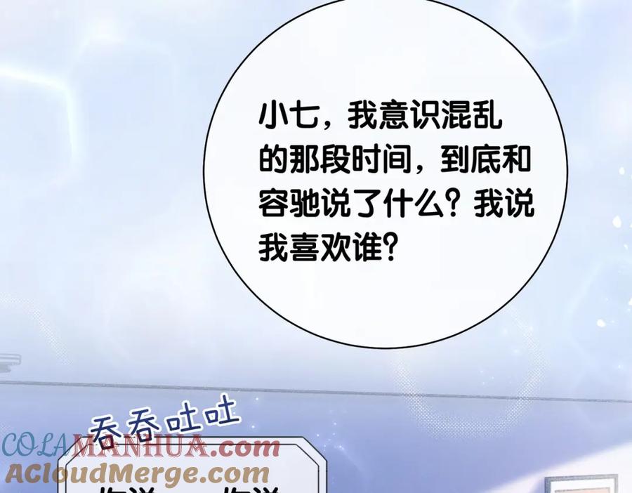 快穿：病娇男主他又吃醋了 第31话 舆论反转 第15页