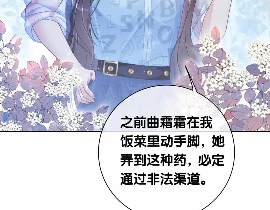 快穿：病娇男主他又吃醋了 第31话 舆论反转 第22页