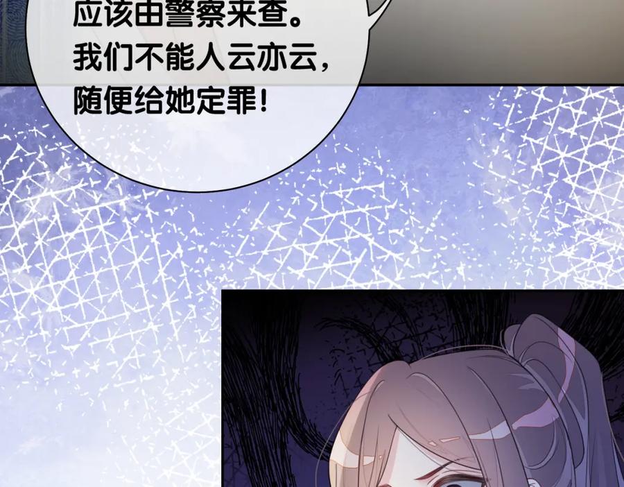 快穿：病娇男主他又吃醋了 第31话 舆论反转 第52页