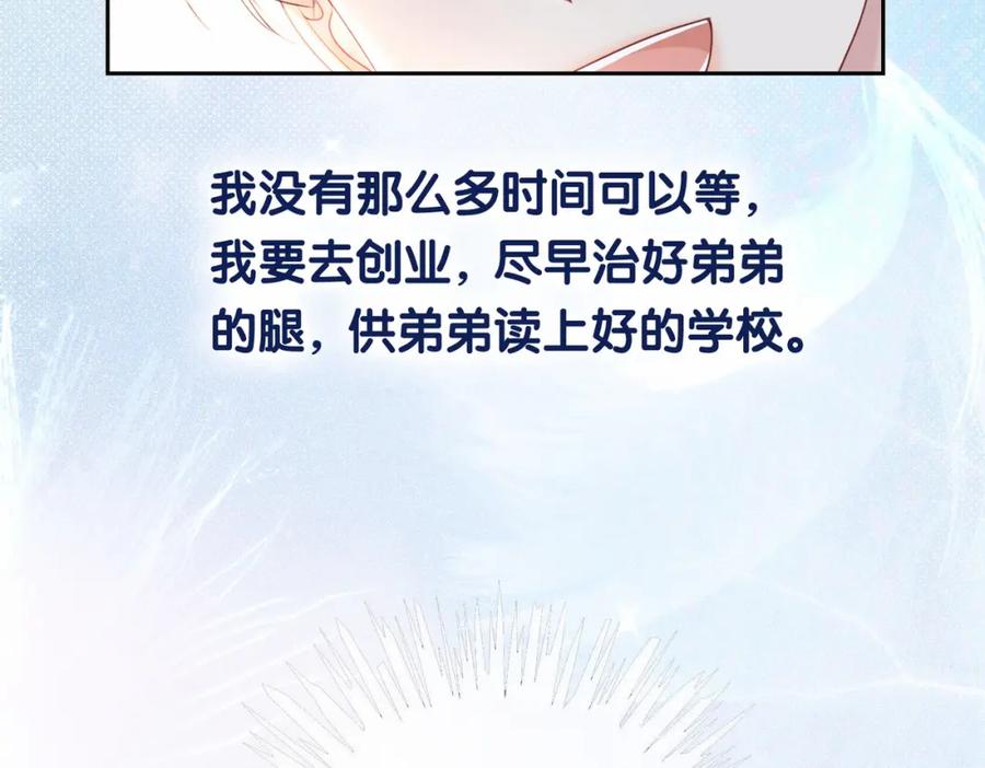 快穿：病娇男主他又吃醋了 第31话 舆论反转 第5页