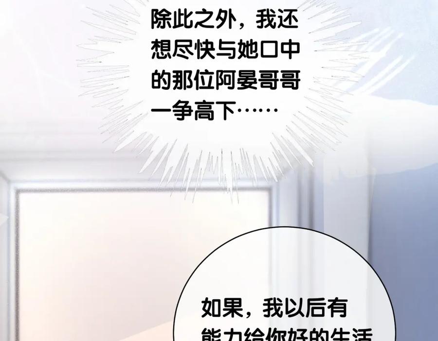 快穿：病娇男主他又吃醋了 第31话 舆论反转 第6页