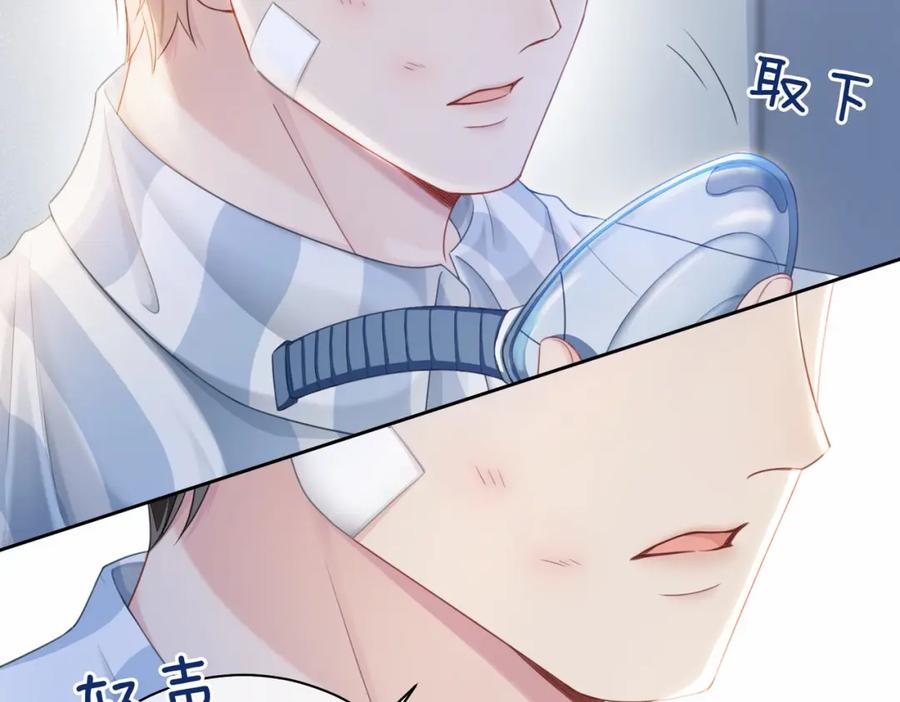 快穿：病娇男主他又吃醋了 第31话 舆论反转 第8页