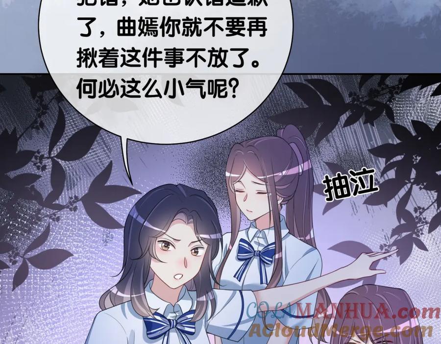 快穿：病娇男主他又吃醋了 第31话 舆论反转 第91页
