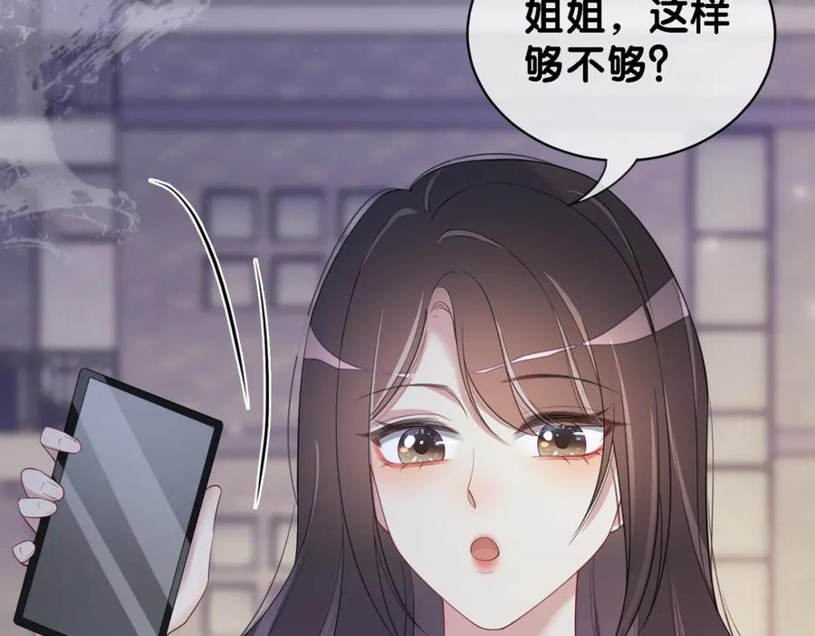 快穿：病娇男主他又吃醋了 第31话 舆论反转 第81页