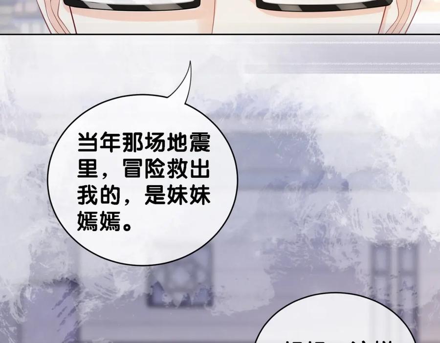 快穿：病娇男主他又吃醋了 第31话 舆论反转 第80页