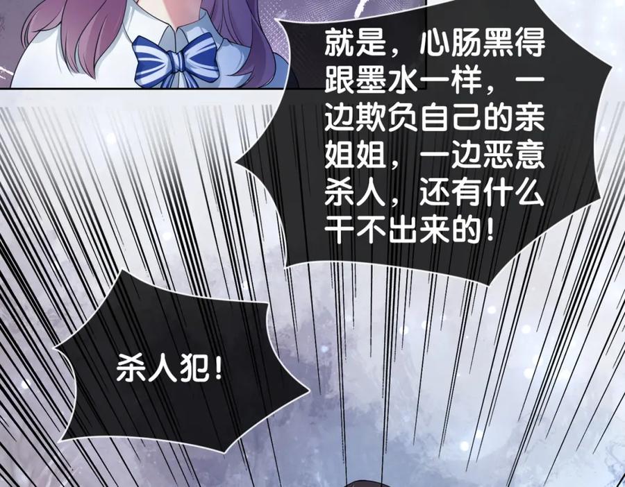 快穿：病娇男主他又吃醋了 第31话 舆论反转 第41页