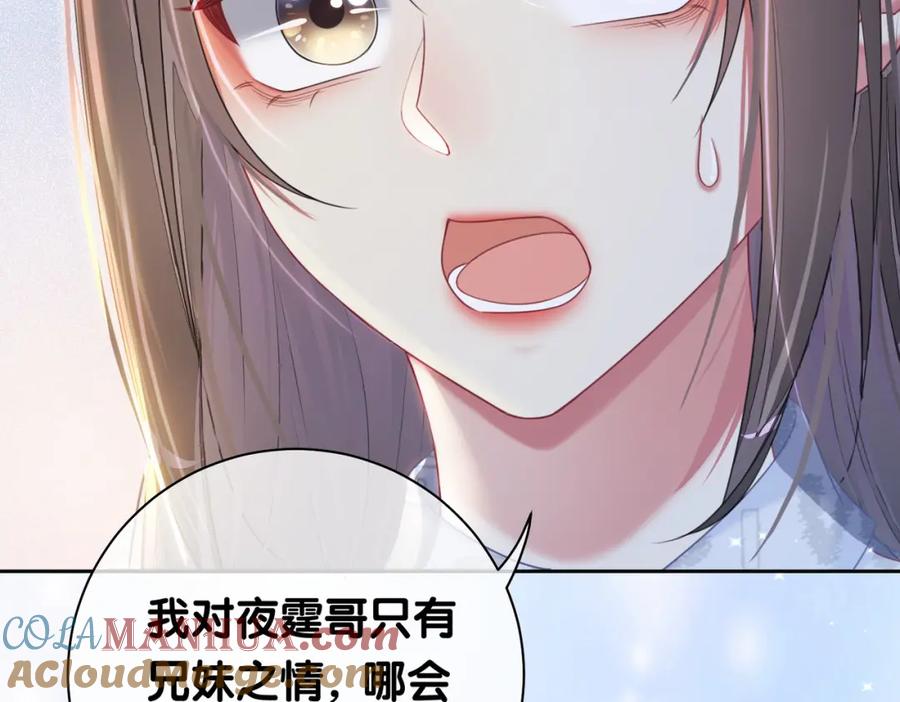 快穿：病娇男主他又吃醋了 第31话 舆论反转 第19页