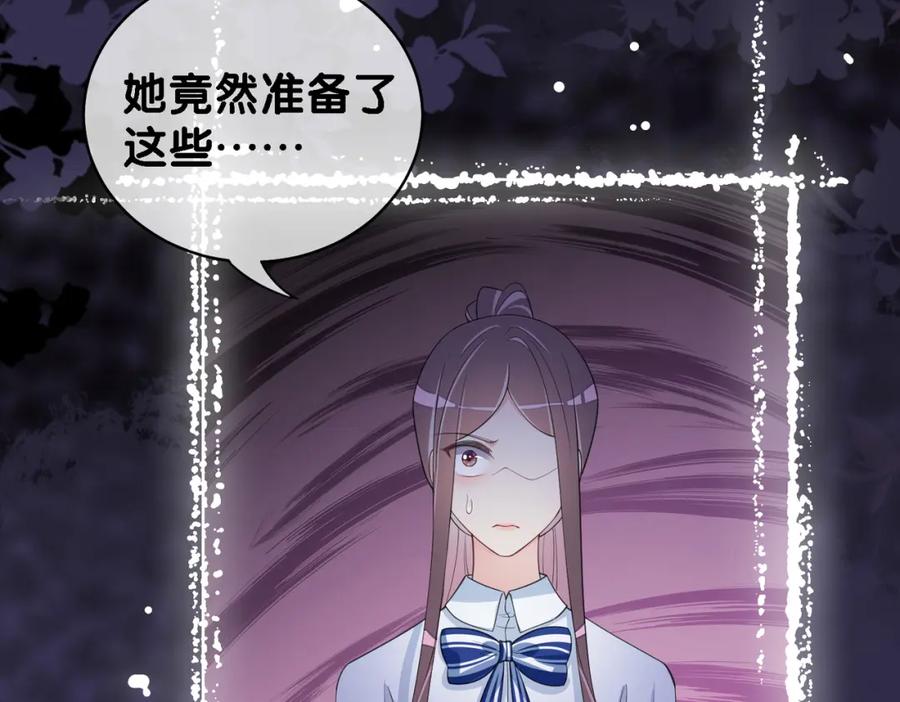 快穿：病娇男主他又吃醋了 第31话 舆论反转 第84页