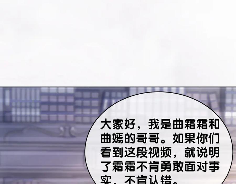 快穿：病娇男主他又吃醋了 第31话 舆论反转 第77页
