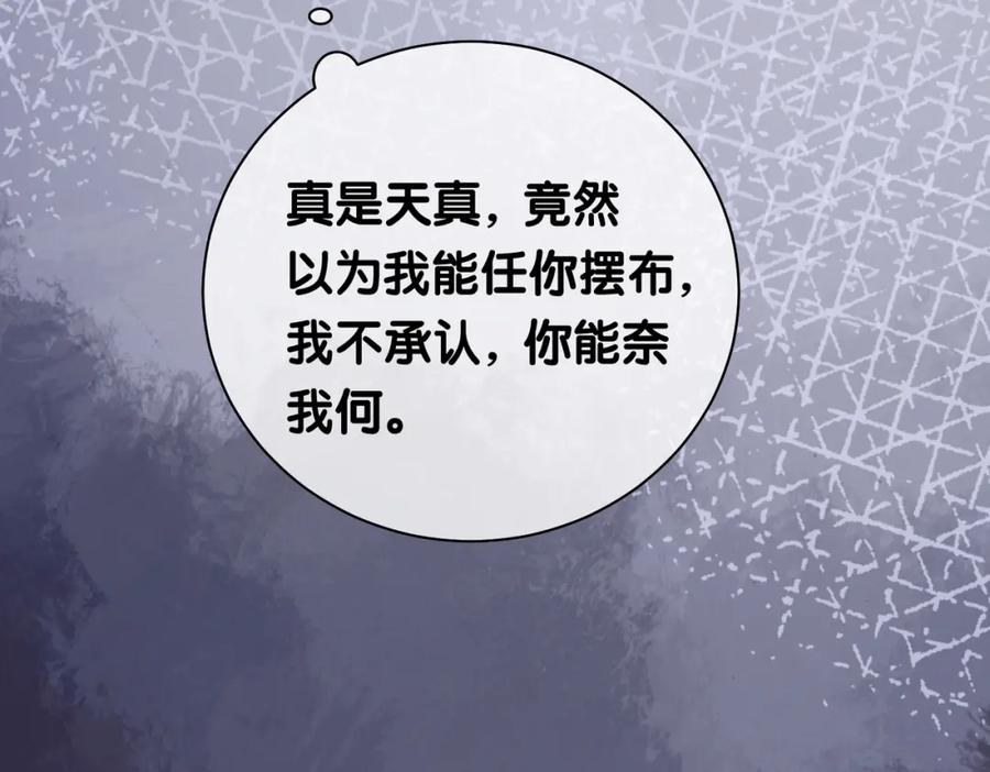 快穿：病娇男主他又吃醋了 第31话 舆论反转 第72页