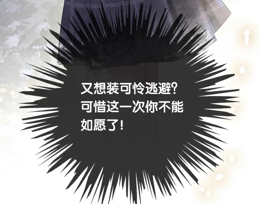 快穿：病娇男主他又吃醋了 第31话 舆论反转 第97页