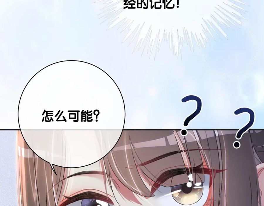 快穿：病娇男主他又吃醋了 第31话 舆论反转 第18页