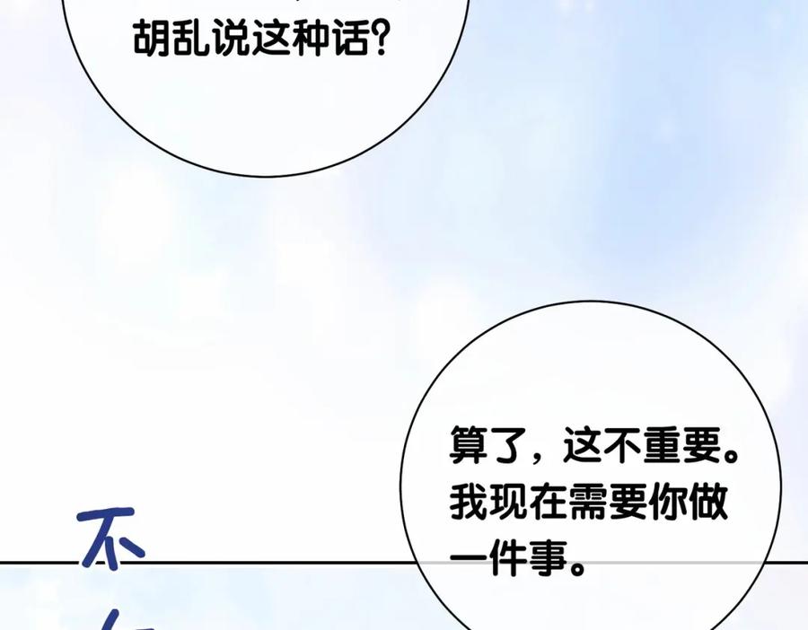 快穿：病娇男主他又吃醋了 第31话 舆论反转 第20页