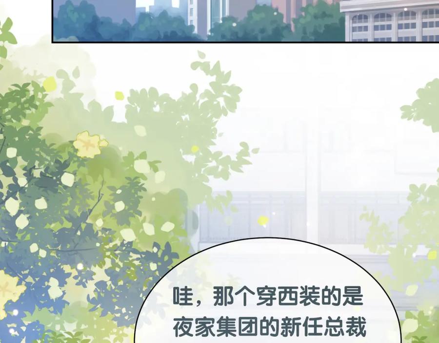 快穿：病娇男主他又吃醋了 第32话 开启新生活~ 第96页