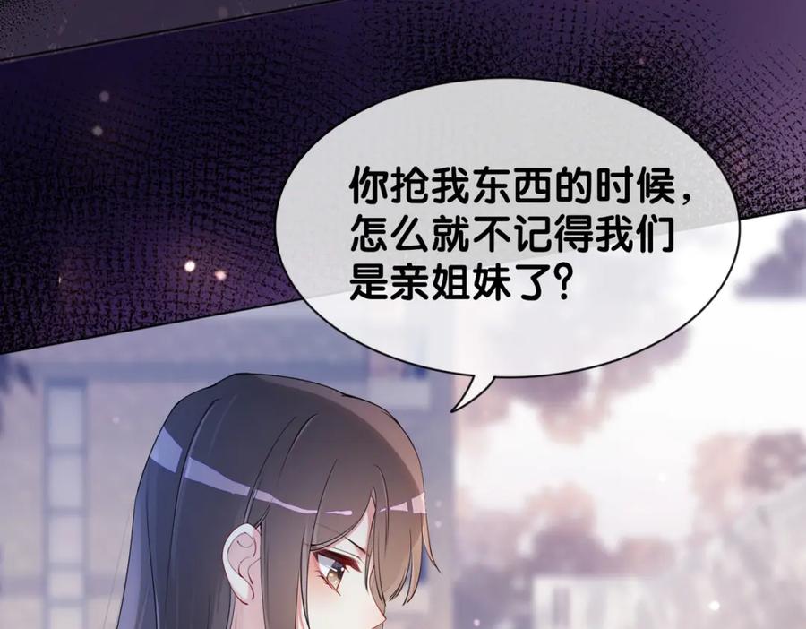 快穿：病娇男主他又吃醋了 第32话 开启新生活~ 第64页