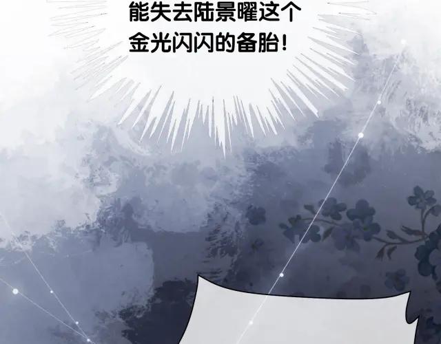 快穿：病娇男主他又吃醋了 第32话 开启新生活~ 第39页