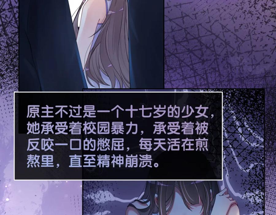 快穿：病娇男主他又吃醋了 第32话 开启新生活~ 第67页