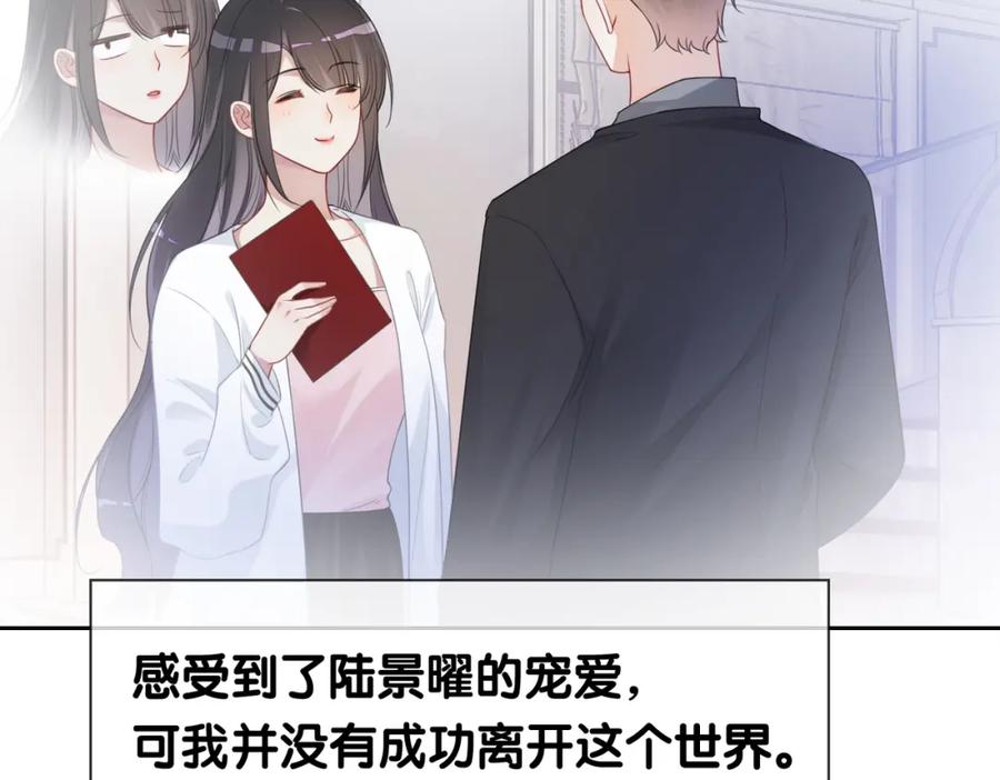 快穿：病娇男主他又吃醋了 第32话 开启新生活~ 第94页
