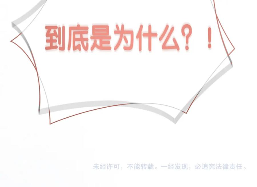 快穿：病娇男主他又吃醋了 第32话 开启新生活~ 第111页