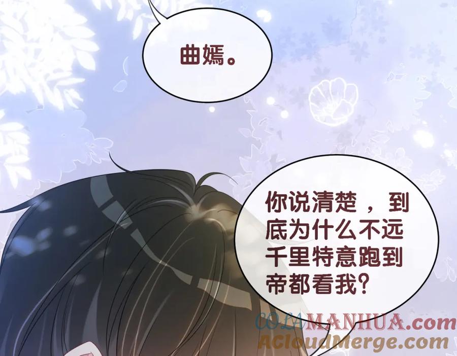快穿：病娇男主他又吃醋了 第32话 开启新生活~ 第117页