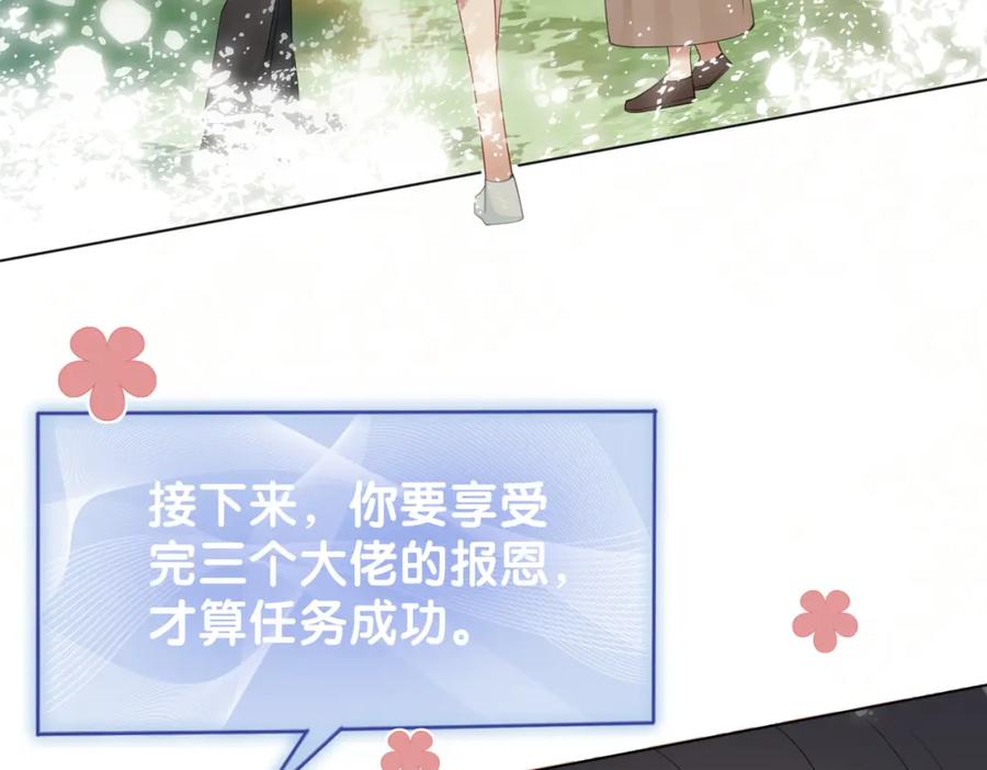 快穿：病娇男主他又吃醋了 第32话 开启新生活~ 第84页
