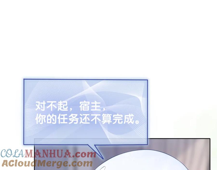 快穿：病娇男主他又吃醋了 第32话 开启新生活~ 第81页