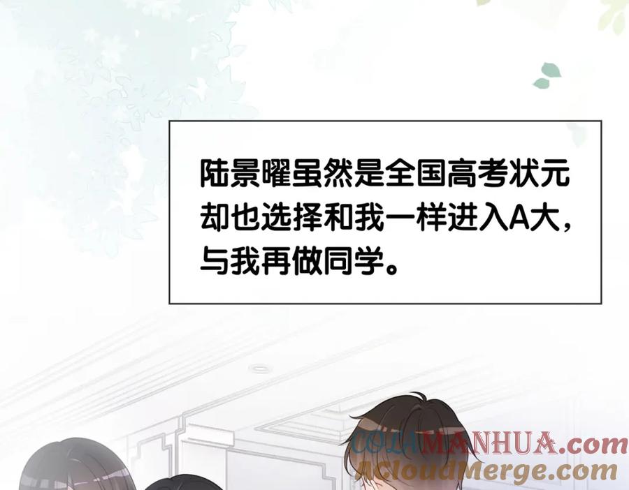 快穿：病娇男主他又吃醋了 第32话 开启新生活~ 第93页