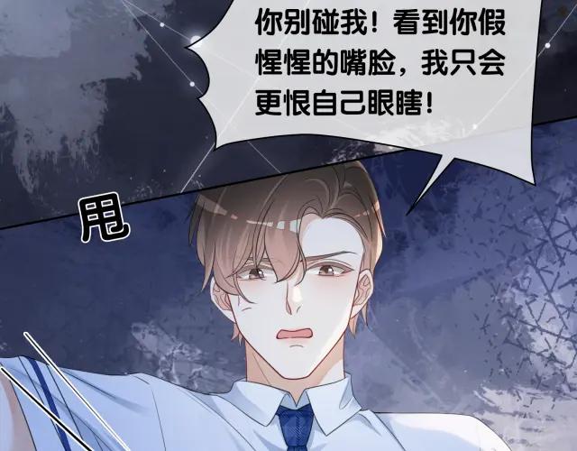 快穿：病娇男主他又吃醋了 第32话 开启新生活~ 第40页