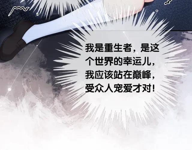 快穿：病娇男主他又吃醋了 第32话 开启新生活~ 第44页