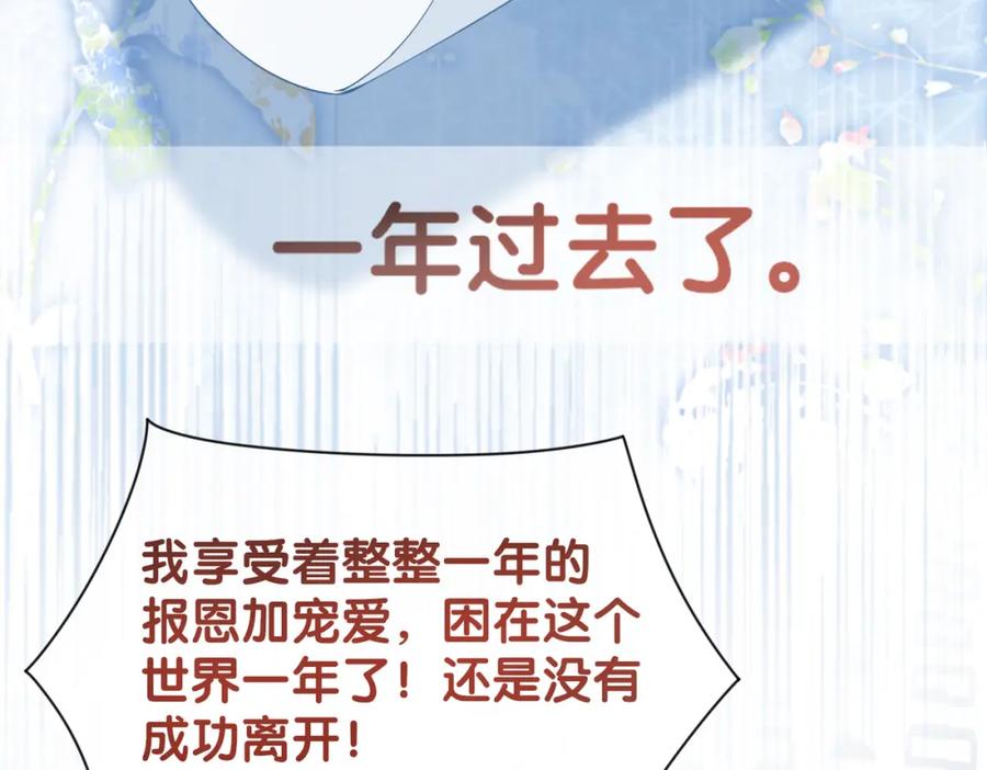 快穿：病娇男主他又吃醋了 第32话 开启新生活~ 第108页
