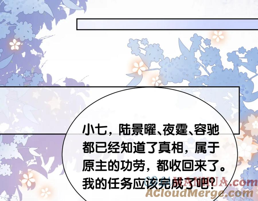 快穿：病娇男主他又吃醋了 第32话 开启新生活~ 第77页