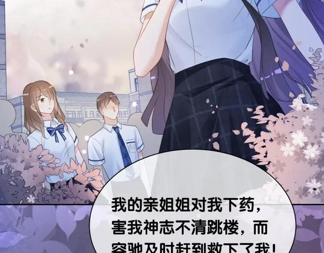 快穿：病娇男主他又吃醋了 第32话 开启新生活~ 第50页