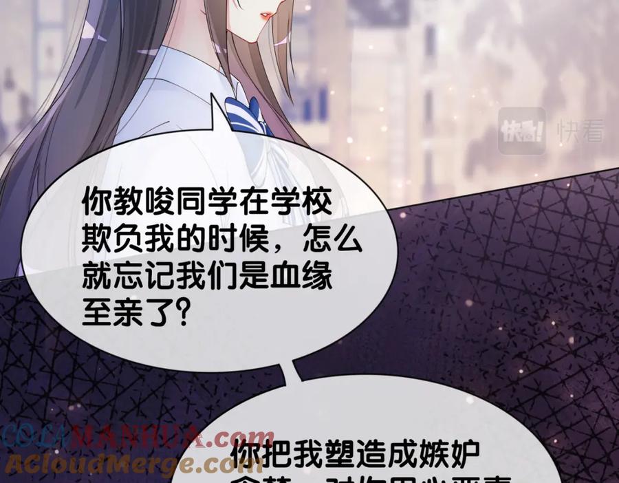 快穿：病娇男主他又吃醋了 第32话 开启新生活~ 第65页