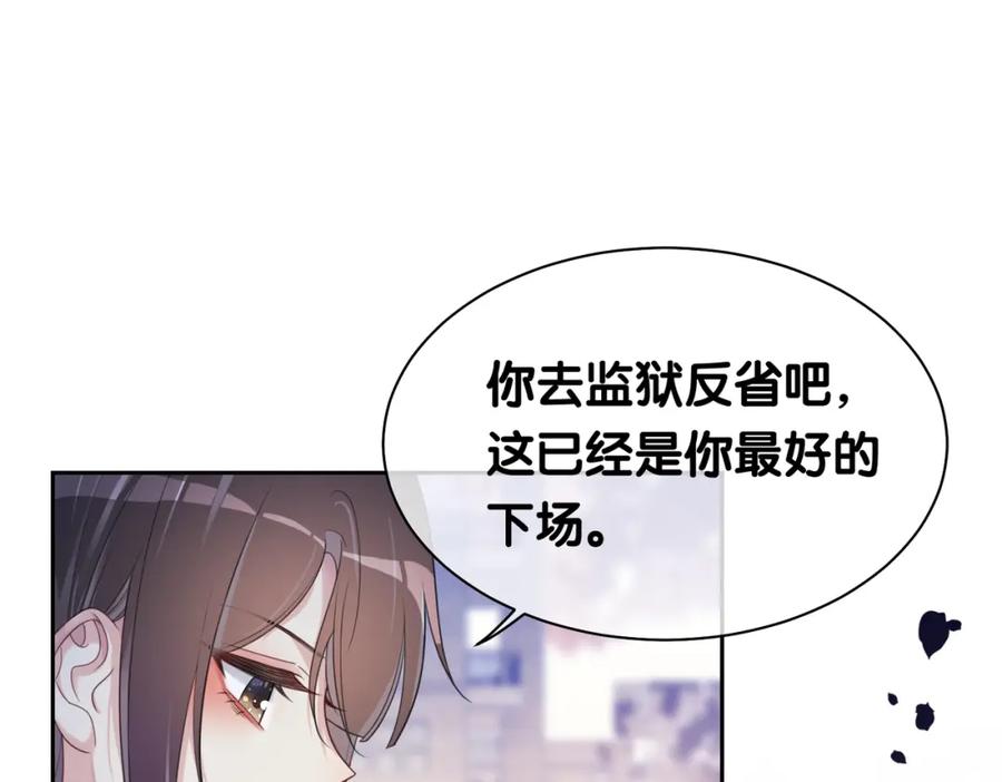 快穿：病娇男主他又吃醋了 第32话 开启新生活~ 第71页