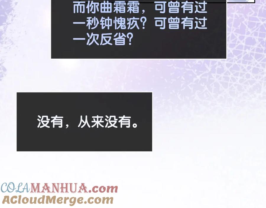 快穿：病娇男主他又吃醋了 第32话 开启新生活~ 第69页