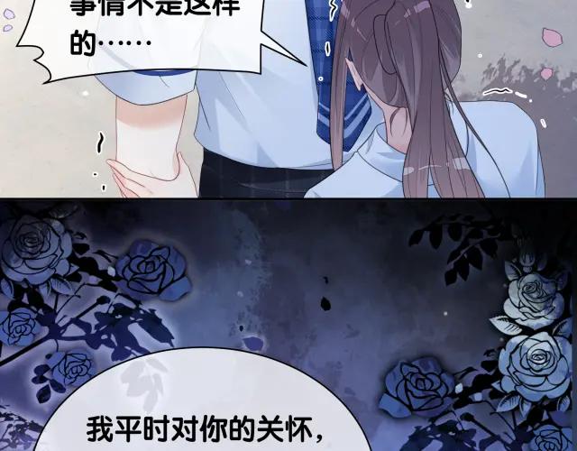 快穿：病娇男主他又吃醋了 第32话 开启新生活~ 第36页