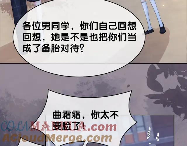 快穿：病娇男主他又吃醋了 第32话 开启新生活~ 第29页