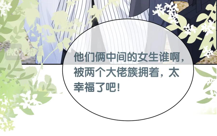 快穿：病娇男主他又吃醋了 第32话 开启新生活~ 第99页