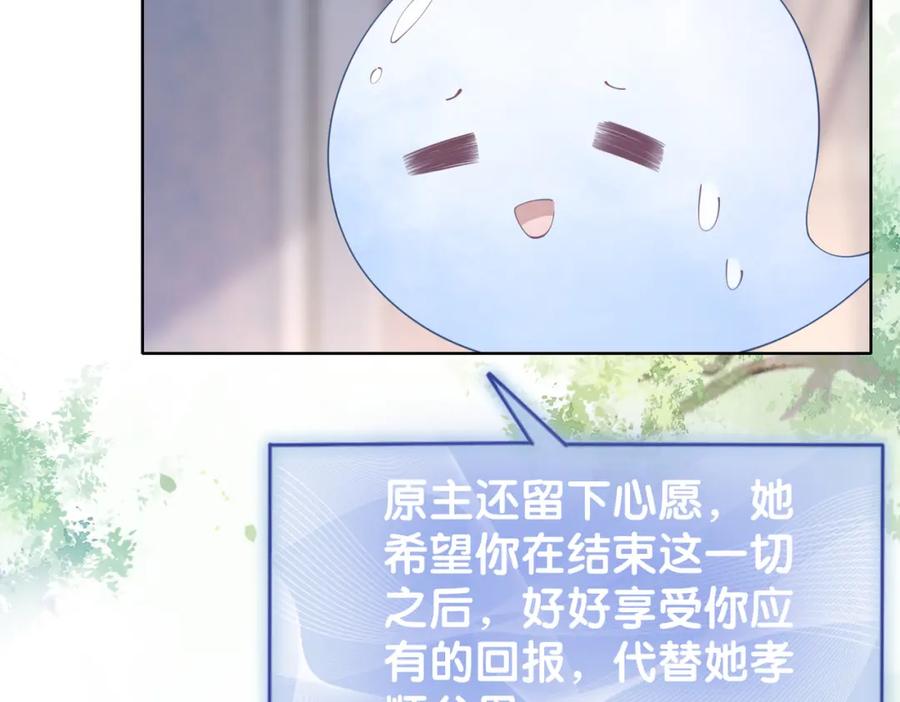快穿：病娇男主他又吃醋了 第32话 开启新生活~ 第82页