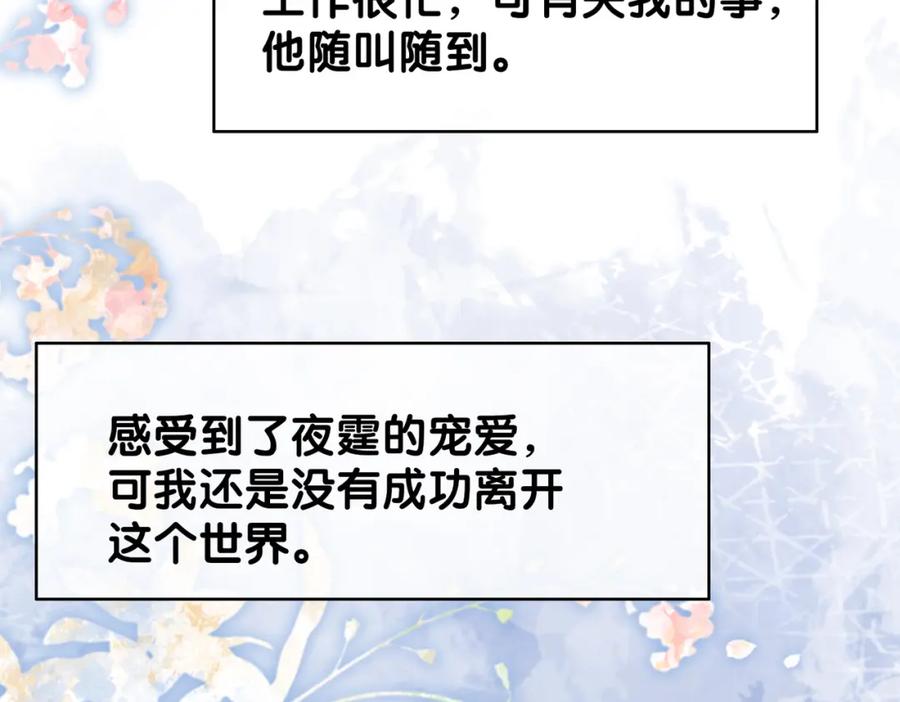 快穿：病娇男主他又吃醋了 第32话 开启新生活~ 第102页