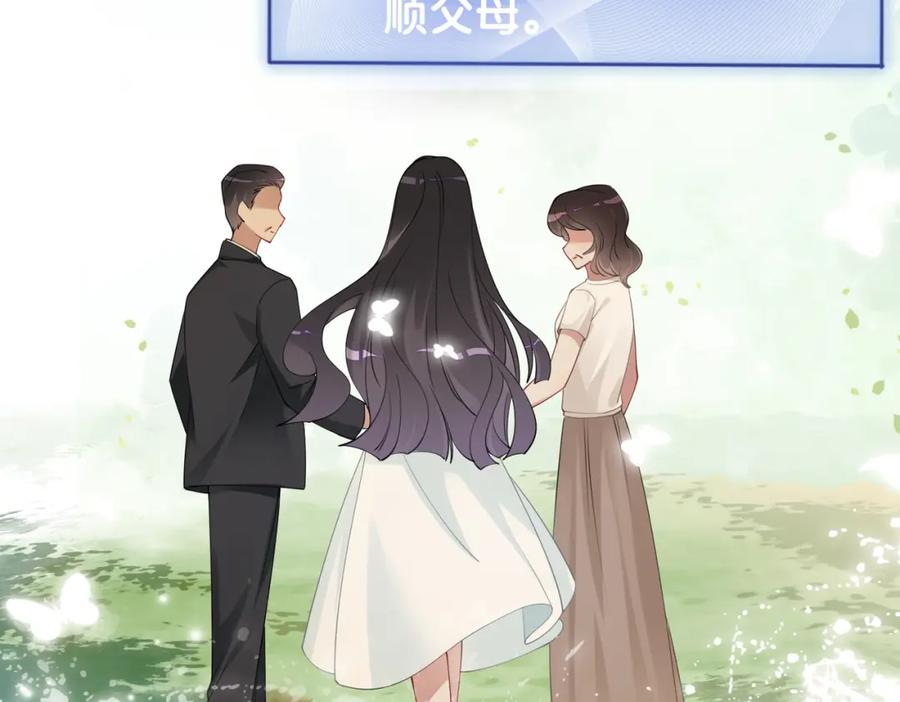 快穿：病娇男主他又吃醋了 第32话 开启新生活~ 第83页
