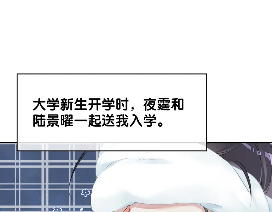 快穿：病娇男主他又吃醋了 第32话 开启新生活~ 第100页