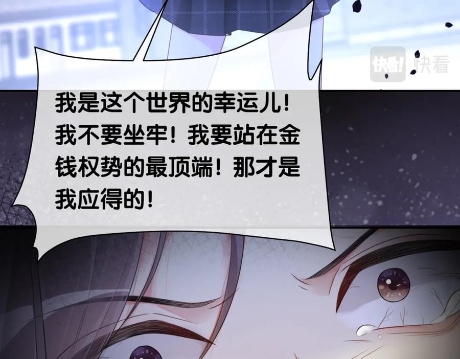 快穿：病娇男主他又吃醋了 第32话 开启新生活~ 第75页