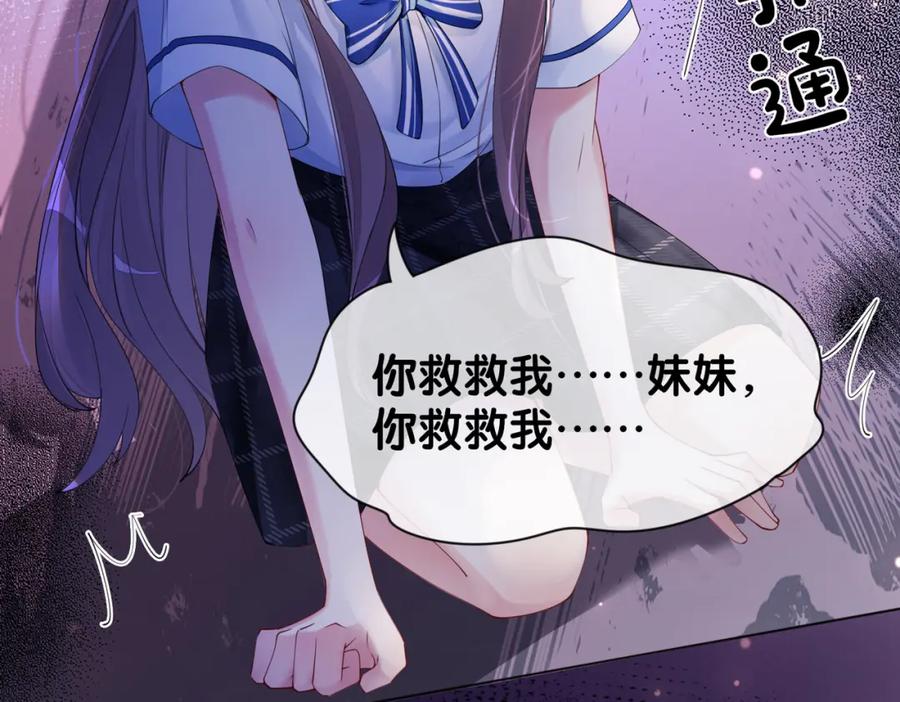 快穿：病娇男主他又吃醋了 第32话 开启新生活~ 第63页